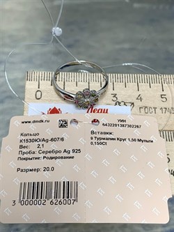 *Кольцо р.20 Турмалины Урал арт. К1530Ю/Ag-607/6-267 вес 2,1 г - фото 238759