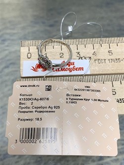 *Кольцо р.18,5 Турмалины Урал арт. К1530Ю/Ag-607/6-305 вес 2 г - фото 238826