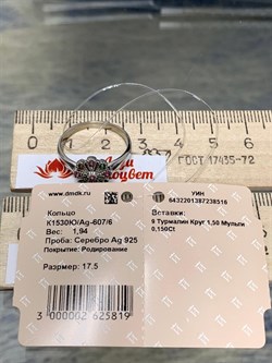 *Кольцо р.17,5 Турмалины Урал арт. К1530Ю/Ag-607/6-516 вес 1,94 г - фото 238882