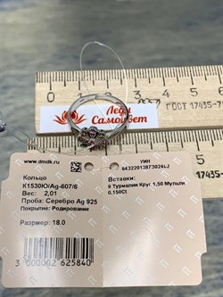 *Кольцо р.18 Турмалины Урал арт. К1530Ю/Ag-607/6-402 вес 2,01 г - фото 238922