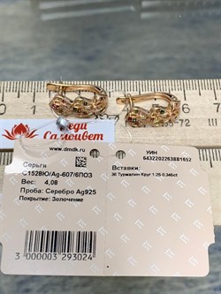 *Серьги Турмалины Урал арт. С1528Ю/Ag-607/6ПОЗ-652 вес 4,08 г - фото 238936 *Серьги Турмалины Урал арт. С1528Ю/Ag-607/6ПОЗ-652 вес 4,08 г - фото 238936
