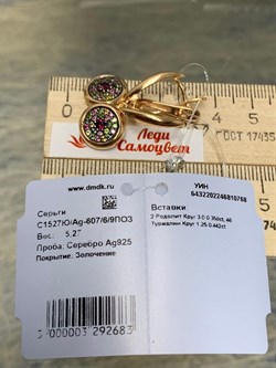 *Серьги Турмалины Урал арт. С1527Ю/Ag-607/6/9ПОЗ-768 вес 5,27 г - фото 238939