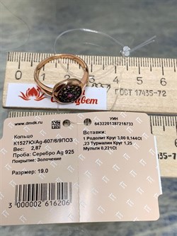 *Кольцо р.19 Турмалины Урал арт. К1527Ю/Ag-607/6/9ПОЗ-733 вес 2,87 г - фото 239035