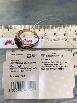 *Кольцо р.18,5 Турмалины Урал арт. К1527Ю/Ag-607/6/9ПОЗ-465 вес 2,88 г - фото 239054