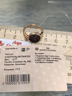 *Кольцо р.17 Турмалины Урал арт. К1527Ю/Ag-607/6/9ПОЗ-345 вес 2,77 г - фото 239100 *Кольцо р.17 Турмалины Урал арт. К1527Ю/Ag-607/6/9ПОЗ-345 вес 2,77 г - фото 239100