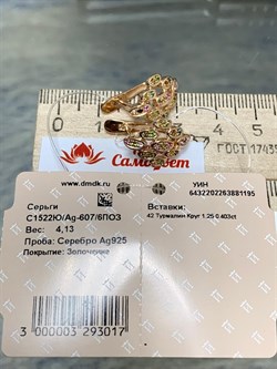 *Серьги Турмалины Урал арт. С1522Ю/Ag-607/6ПОЗ-195 вес 4,13 г - фото 239108