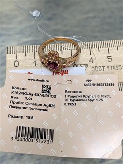 *Кольцо р.18,5 Турмалины Микс Гранат Родолит арт. К1524Ю/Ag-607/6/9ПОЗ-865 вес 3,04 г - фото 239210