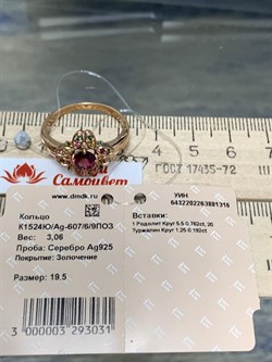 *Кольцо р.19,5 Турмалины Микс Гранат Родолит арт. К1524Ю/Ag-607/6/9ПОЗ-316 вес 3,06 г - фото 239222