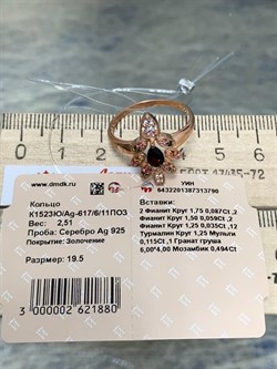 *Кольцо р.19,5 Турмалины Микс Гранат Мозамбик арт. К1523Ю/Ag-617/6/11ПОЗ-790 вес 2,51 г - фото 239260