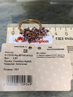 *Кольцо р.19 Орхидея Микс Турмалин Аметист арт. К1721Ю/Ag-607/4/14ПОЗ-668 вес 3,87 г - фото 239358