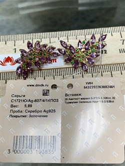 *Серьги Орхидея Микс Турмалин Аметист арт. С1721Ю/Ag-607/4/14ПОЗ-461 вес 5,89 г - фото 239360