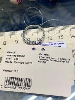 *Кольцо р.17,5 Орхидея Микс Танзанит Турмалин арт. К1061/Ag-607/3/8-549 вес 2,09 г - фото 239411