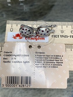 *Серьги Орхидея Микс Танзанит Родолит Турмалин Шпинель арт. С1043Ю/Ag-607/1/3/8/9-125 вес 3,78 г - фото 239416 *Серьги Орхидея Микс Танзанит Родолит Турмалин Шпинель арт. С1043Ю/Ag-607/1/3/8/9-125 вес 3,78 г - фото 239416