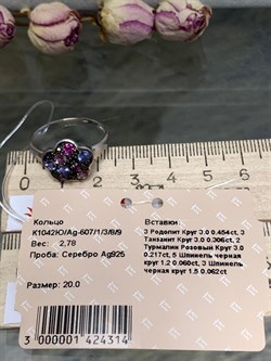 *Кольцо р.20 Орхидея Микс Танзанит Родолит Турмалин Шпинель арт. К1042Ю/Ag-607/1/3/8/9-314 вес 2,78 г - фото 239488