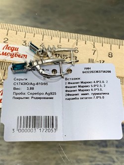 *Серьги Голубой Турмалин синт арт. С1743Ю/Ag-610/95-200 вес 3,88 г - фото 239949
