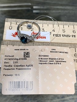*Кольцо р.18,5 Голубой Турмалин Параиба синт арт. К1742Ю/Ag-610/95-463 вес 2,61 г - фото 239994
