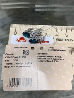 *Серьги Голубой Турмалин Параиба синт арт. С1742Ю/Ag-610/95-682 вес 3,38 г - фото 239996