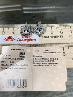 *Пусеты Голубой Турмалин Параиба синт арт. С01739Ю/Ag-610/95-444 вес 3,97 г - фото 240018