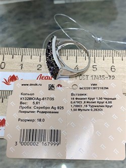 *Кольцо р.18 Фиалка Микс Иолит Турмалин арт. К1328Ю/Ag-617/35-294 вес 5,61 г - фото 240031 *Кольцо р.18 Фиалка Микс Иолит Турмалин арт. К1328Ю/Ag-617/35-294 вес 5,61 г - фото 240031