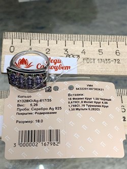 *Кольцо р.18 Фиалка Микс Иолит Турмалин арт. К1328Ю/Ag-617/35-421 вес 5,26 г - фото 240042 *Кольцо р.18 Фиалка Микс Иолит Турмалин арт. К1328Ю/Ag-617/35-421 вес 5,26 г - фото 240042