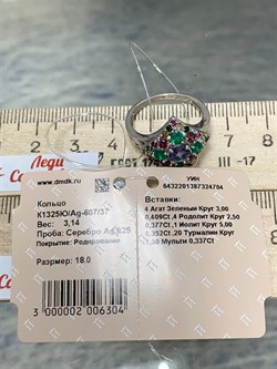 *Кольцо р.18 Орхидея Микс Зеленый Агат Иолит Родолит Турмалин арт. К1325Ю/Ag-607/37-704 вес 3,14 г - фото 240083 *Кольцо р.18 Орхидея Микс Зеленый Агат Иолит Родолит Турмалин арт. К1325Ю/Ag-607/37-704 вес 3,14 г - фото 240083