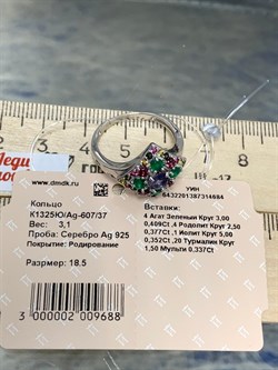 *Кольцо р.18,5 Орхидея Микс Зеленый Агат Иолит Родолит Турмалин арт. К1325Ю/Ag-607/37-684 вес 3,1 г - фото 240093 *Кольцо р.18,5 Орхидея Микс Зеленый Агат Иолит Родолит Турмалин арт. К1325Ю/Ag-607/37-684 вес 3,1 г - фото 240093