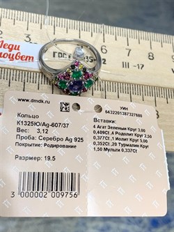 *Кольцо р.19,5 Орхидея Микс Зеленый Агат Иолит Родолит Турмалин арт. К1325Ю/Ag-607/37-680 вес 3,12 г - фото 240124