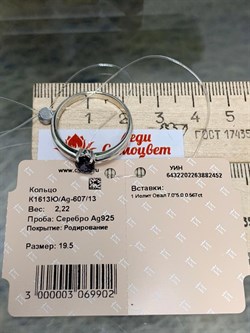 *Кольцо р.19,5 Орхидея Иолит Африка арт. К1613Ю/Ag-607/13-452 вес 2,22 г - фото 240242 *Кольцо р.19,5 Орхидея Иолит Африка арт. К1613Ю/Ag-607/13-452 вес 2,22 г - фото 240242