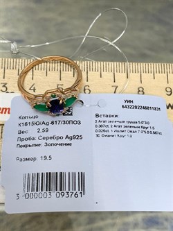 *Кольцо р.19,5 Микс Агат Иолит арт. К1615Ю/Ag-617/30ПОЗ-831 вес 2,59 г - фото 240352