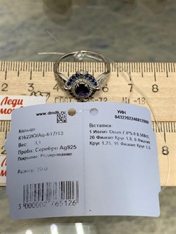 *Кольцо р.20 Орхидея Иолит Африка арт. К1622Ю/Ag-617/13-000 вес 3,1 г - фото 240872 *Кольцо р.20 Орхидея Иолит Африка арт. К1622Ю/Ag-617/13-000 вес 3,1 г - фото 240872