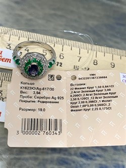 *Кольцо р.19 Микс Зеленый Агат Иолит арт. К1623Ю/Ag-617/30-984 вес 3,94 г - фото 240940 *Кольцо р.19 Микс Зеленый Агат Иолит арт. К1623Ю/Ag-617/30-984 вес 3,94 г - фото 240940