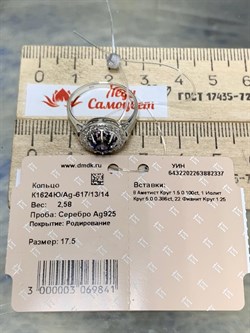 *Кольцо р.17,5 Орхидея Иолит Африка арт. К1624Ю/Ag-617/13/14-337 вес 2,58 г - фото 240960 *Кольцо р.17,5 Орхидея Иолит Африка арт. К1624Ю/Ag-617/13/14-337 вес 2,58 г - фото 240960