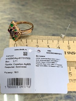 *Кольцо р.18,5 Микс Зеленый Агат Иолит Родолит арт. К1625Ю/Ag-617/31ПОЗ-072 вес 3,71 г - фото 240970 *Кольцо р.18,5 Микс Зеленый Агат Иолит Родолит арт. К1625Ю/Ag-617/31ПОЗ-072 вес 3,71 г - фото 240970