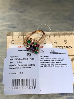 *Кольцо р.18 Микс Агат Иолит Родолит арт. К1625Ю/Ag-617/31ПОЗ-168 вес 3,65 г - фото 240991 *Кольцо р.18 Микс Агат Иолит Родолит арт. К1625Ю/Ag-617/31ПОЗ-168 вес 3,65 г - фото 240991