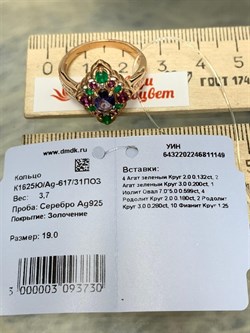 *Кольцо р.19 Микс Агат Иолит Родолит арт. К1625Ю/Ag-617/31ПОЗ-149 вес 3,7 г - фото 241002