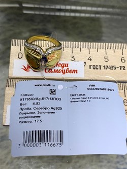 *Кольцо р.17,5 Орхидея Иолит Африка арт. К1765Ю/Ag-617/13ПОЗ-676 вес 4,82 г - фото 241051 *Кольцо р.17,5 Орхидея Иолит Африка арт. К1765Ю/Ag-617/13ПОЗ-676 вес 4,82 г - фото 241051