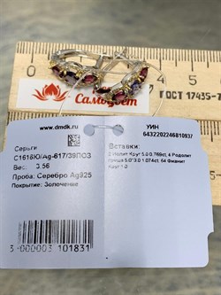 *Серьги Микс Иолит Родолит арт. С1616Ю/Ag-617/39ПОЗ-937 вес 3,56 г - фото 241155 *Серьги Микс Иолит Родолит арт. С1616Ю/Ag-617/39ПОЗ-937 вес 3,56 г - фото 241155