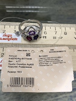 *Кольцо р.19,5 Фиалка Микс Иолит Родолит Аметист арт. К1627Ю/Ag-617/14/39-772 вес 4,77 г - фото 241167 *Кольцо р.19,5 Фиалка Микс Иолит Родолит Аметист арт. К1627Ю/Ag-617/14/39-772 вес 4,77 г - фото 241167