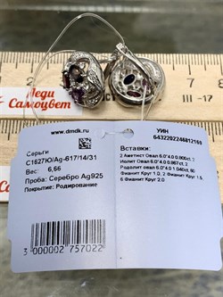 *Серьги Фиалки Микс Иолит Родолит Аметист арт. С1627Ю/Ag-617/14/31-169 вес 6,66 г - фото 241176 *Серьги Фиалки Микс Иолит Родолит Аметист арт. С1627Ю/Ag-617/14/31-169 вес 6,66 г - фото 241176