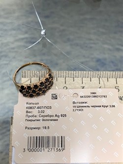 *Кольцо р.19,5 Черная Шпинель арт. К0837-607/ПОЗ-762 вес 3,02 г - фото 241411 *Кольцо р.19,5 Черная Шпинель арт. К0837-607/ПОЗ-762 вес 3,02 г - фото 241411