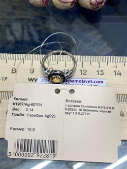 *Кольцо р.18 Микс Цитрин Черная Шпинель арт. К1267/Ag-607/31-819 вес 2,14 г - фото 241460
