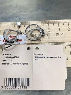 *Серьги Черная Шпинель арт. С1064/Ag-607/1-381 вес 3,1 г - фото 241469 *Серьги Черная Шпинель арт. С1064/Ag-607/1-381 вес 3,1 г - фото 241469