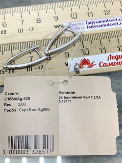 *Серьги Прищепки Белый Бр. арт. С1654/Ag-620-517 Вес 3,68 г - фото 241477 *Серьги Прищепки Белый Бр. арт. С1654/Ag-620-517 Вес 3,68 г - фото 241477