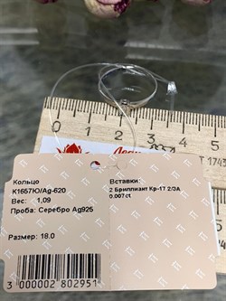 *Кольцо р.18 Белый Бр. арт. К1657Ю/Ag-620-951 вес 1,09 г - фото 241495 *Кольцо р.18 Белый Бр. арт. К1657Ю/Ag-620-951 вес 1,09 г - фото 241495