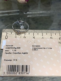*Кольцо р.17,5 Белый Бр. арт. К1657Ю/Ag-620-756 вес 1,15 г - фото 241506 *Кольцо р.17,5 Белый Бр. арт. К1657Ю/Ag-620-756 вес 1,15 г - фото 241506