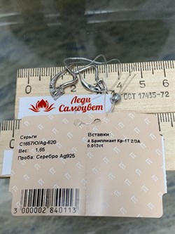 *Серьги Белый Бр. арт. С1657Ю/Ag-620-113 вес 1,65 г - фото 241519 *Серьги Белый Бр. арт. С1657Ю/Ag-620-113 вес 1,65 г - фото 241519
