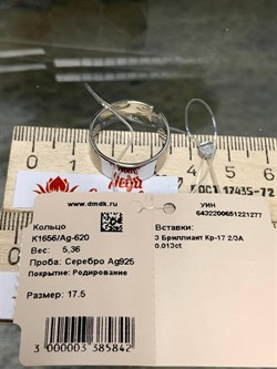 *Кольцо р.17,5 Белый Бр. арт. К1656/Ag-620-277 вес 5,36 г - фото 241522 *Кольцо р.17,5 Белый Бр. арт. К1656/Ag-620-277 вес 5,36 г - фото 241522