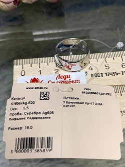 *Кольцо р.18 Белый Бр. арт. К1656/Ag-620-282 вес 5,5 г - фото 241532 *Кольцо р.18 Белый Бр. арт. К1656/Ag-620-282 вес 5,5 г - фото 241532