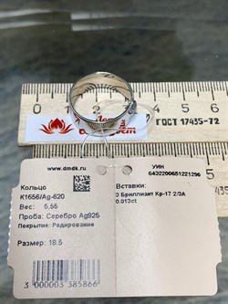 *Кольцо р.18,5 Белый Бр. арт. К1656/Ag-620-290 вес 5,55 г - фото 241542 *Кольцо р.18,5 Белый Бр. арт. К1656/Ag-620-290 вес 5,55 г - фото 241542