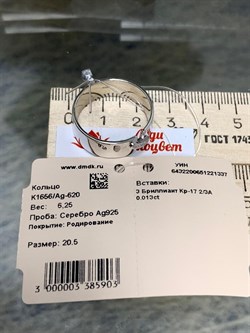 *Кольцо р.20,5 Белый Бр. арт. К1656/Ag-620-337 вес 6,25 г - фото 241552 *Кольцо р.20,5 Белый Бр. арт. К1656/Ag-620-337 вес 6,25 г - фото 241552